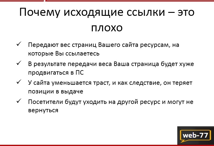 Исходящие ссылки Исходящие ссылки