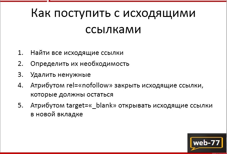 Исходящие ссылки Исходящие ссылки