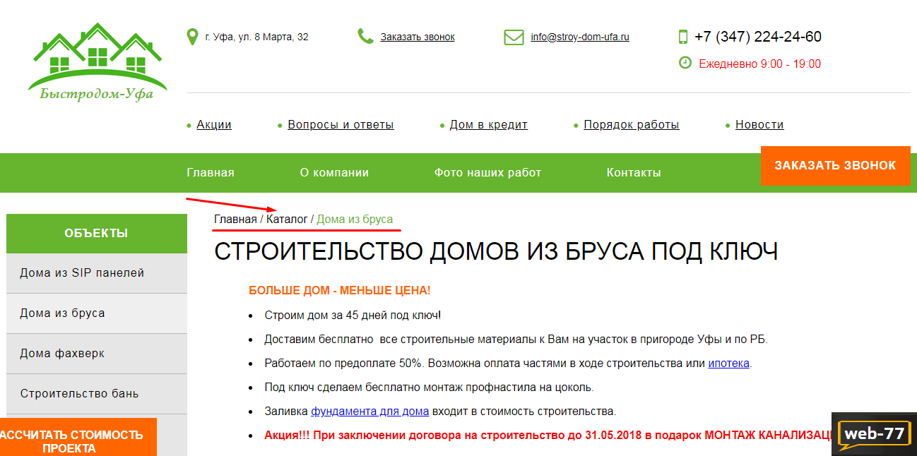Пример хлебных крошек Пример хлебных крошек