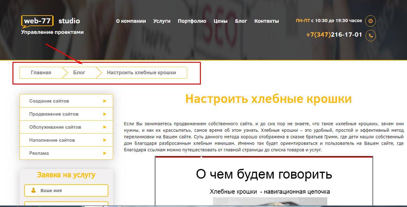 Пример хлебных крошек Пример хлебных крошек