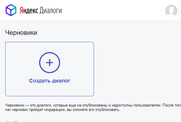 Яндекс Диалоги настройка Яндекс Диалоги настройка