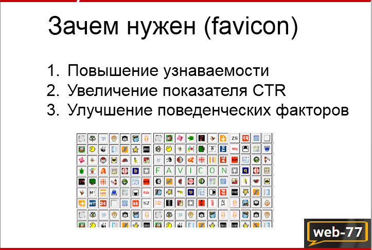 Зачем нужна иконка на сайт