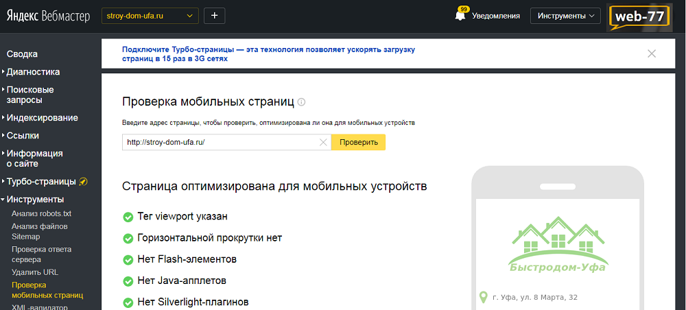 Проверка на адаптивность сайта Проверка на адаптивность сайта