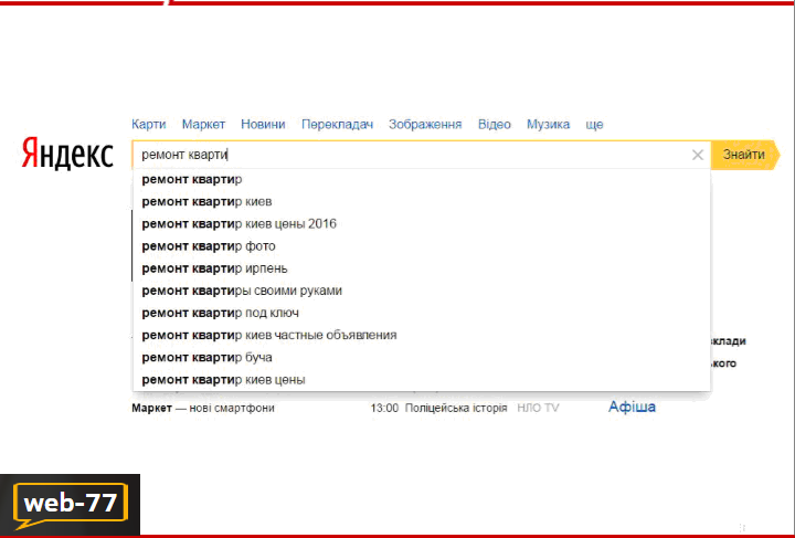 Пример запроса в Яндексе Пример запроса в Яндексе