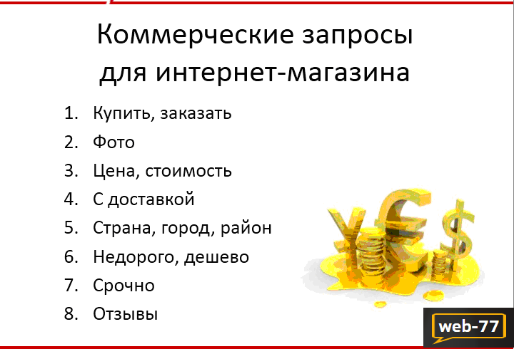 Коммерческие запросы Коммерческие запросы