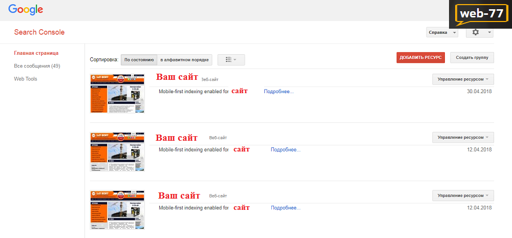 Работа с сайтом в Search Console Работа с сайтом в Search Console