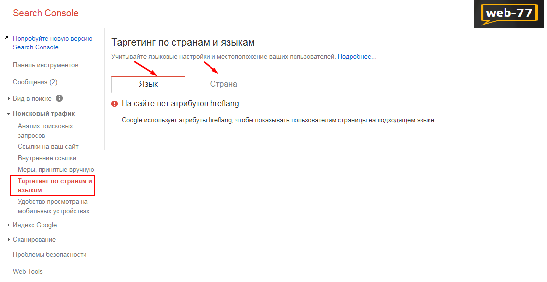 Показатели в SearchConsole: таргетинг по странам Показатели в SearchConsole: таргетинг по странам