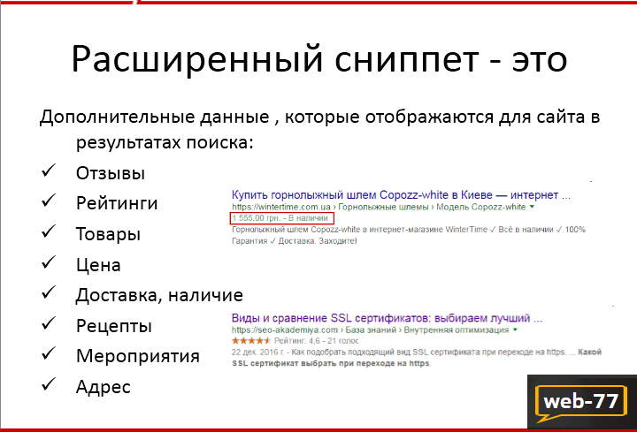 Сниппет - что это такое Сниппет - что это такое