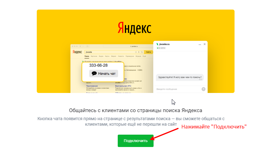 Настройка чата в поиске Яндекс Настройка чата в поиске Яндекс
