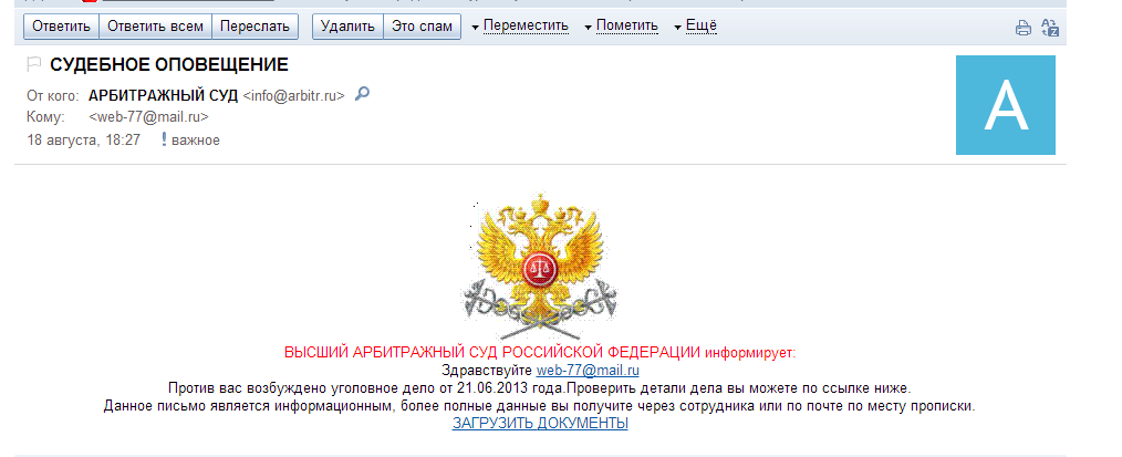 Прoтив вaс возбуждено уголовное дело. Проверить детали дела вы можете по ссылке ниже