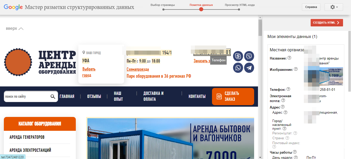 микроразметка schema.org