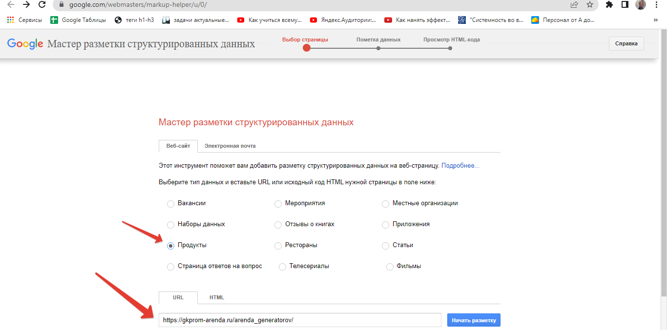 микроразметка schema.org