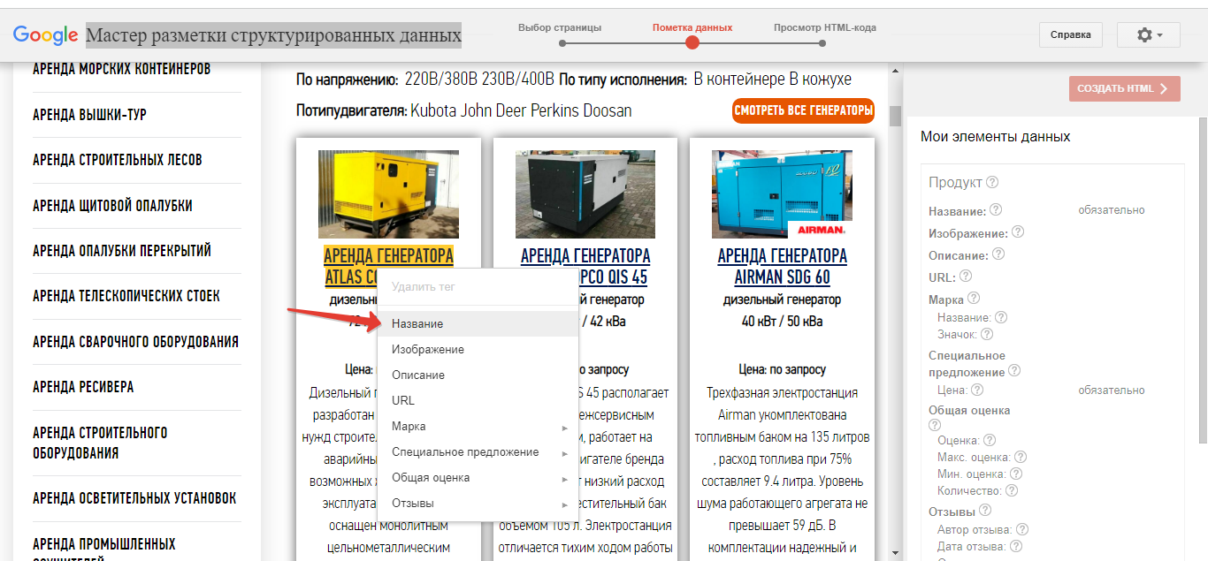 микроразметка schema.org
