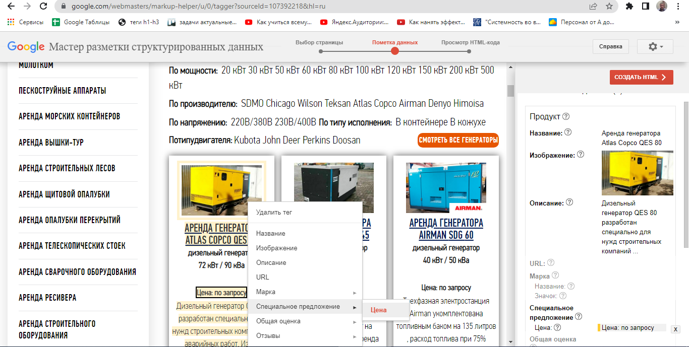 микроразметка schema.org