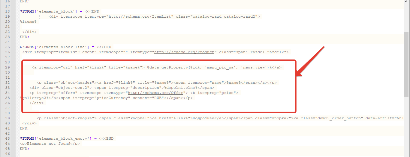 микроразметка schema.org umi cms