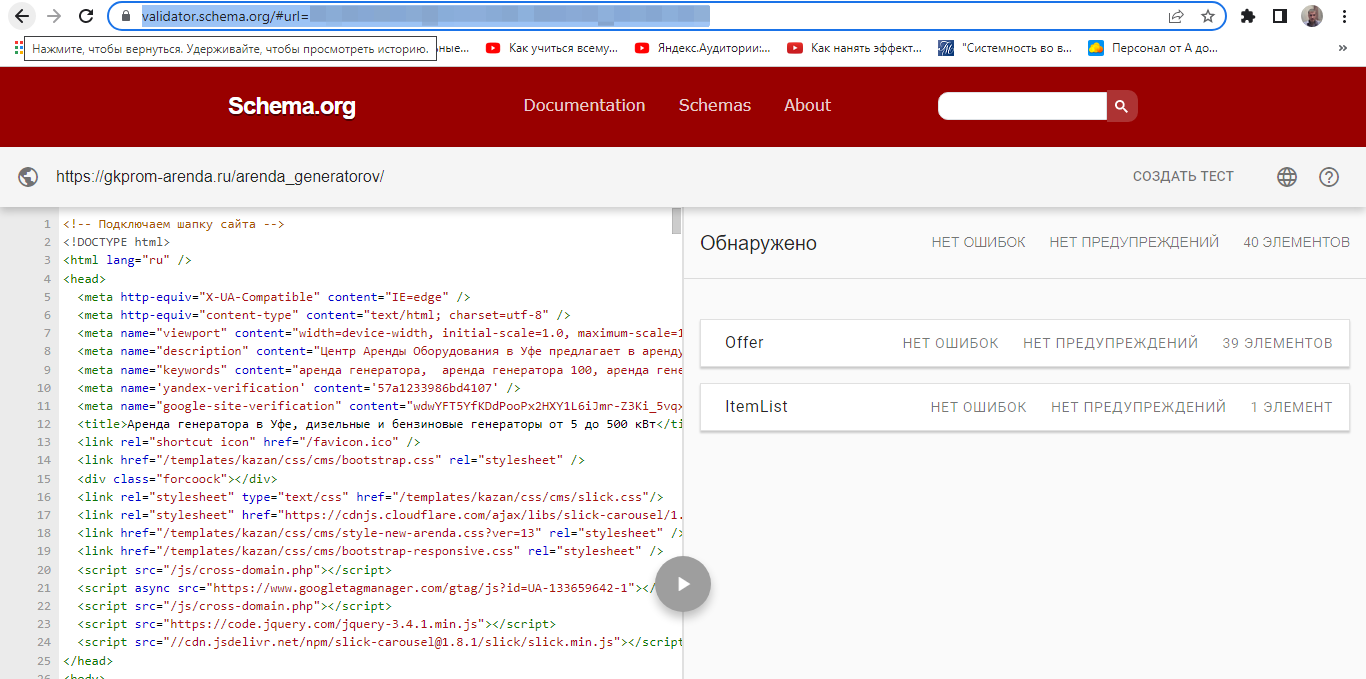 микроразметка schema.org проверка валидациии