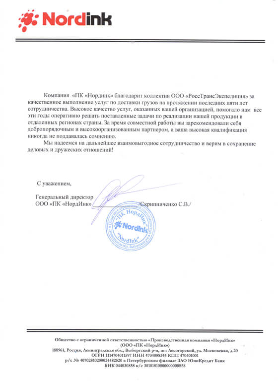 Отзыв о продвижении